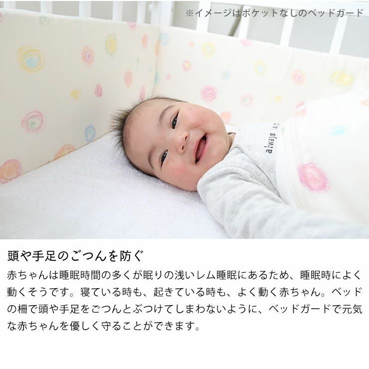 そいねーる3 ベビーベッド専用ポケット付ベッドガー その他ベッド関連