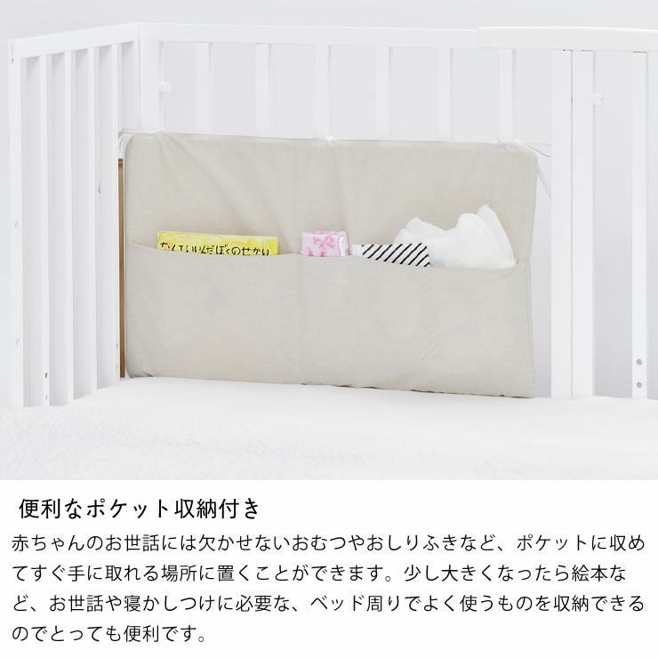 そいねーる3 ベビーベッド専用ポケット付ベッドガー その他ベッド関連