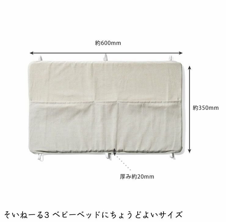 そいねーる3　ベビーベッド専用ポケット付ベッドガードLサイズ　yamatoya（大和屋）_詳細08