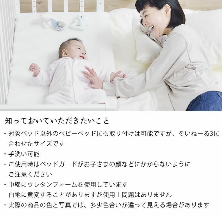 そいねーる3 ベビーベッド専用ポケット付ベッドガー その他ベッド関連