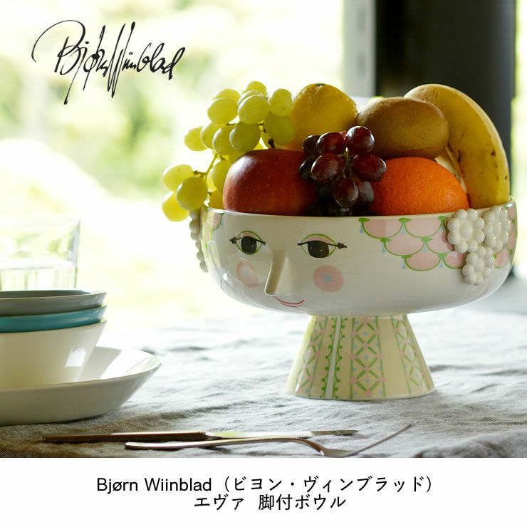 BJORN WIINBLAD（ビヨン・ヴィンブラ オーナメント・置物｜雑貨通販