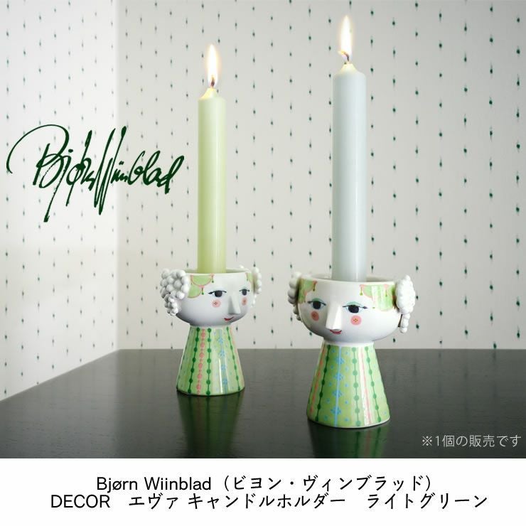 BJORN WIINBLAD（ビヨン・ヴィンブラ オーナメント・置物｜雑貨通販