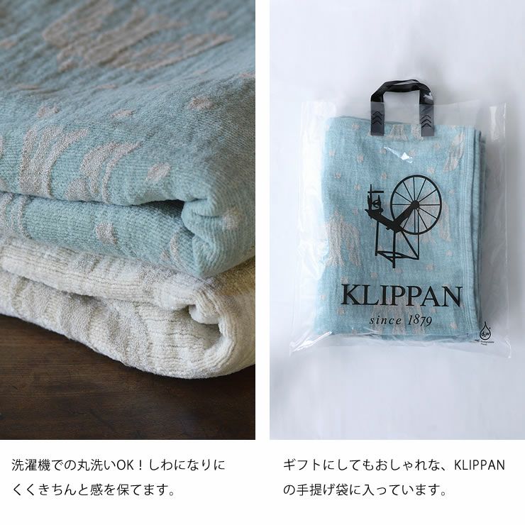 KLIPPAN（クリッパン）リネン 毛布・ブランケット｜毛布・ブランケット