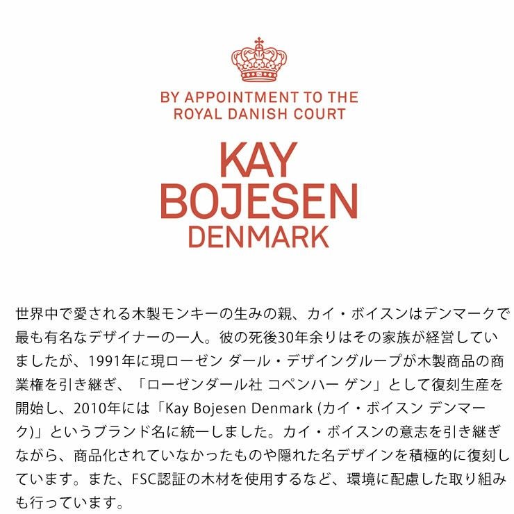KAY BOJESEN DENMARK（カイ・ボイスン デンマーク）木製アニマル　モンキーS　スモークドオーク_詳細06