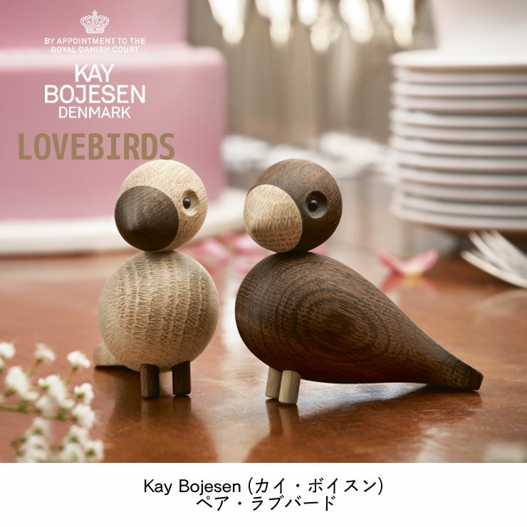 KAY BOJESEN DENMARK（カイ・ボ オーナメント・置物｜雑貨通販【家具の里】