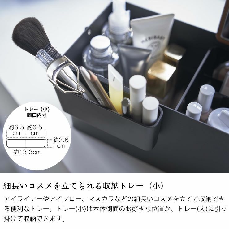 山崎実業（ヤマザキジツギョウ）メイクボックス T 小物入れ・収納
