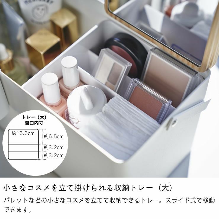 山崎実業（ヤマザキジツギョウ）メイクボックス T 小物入れ・収納