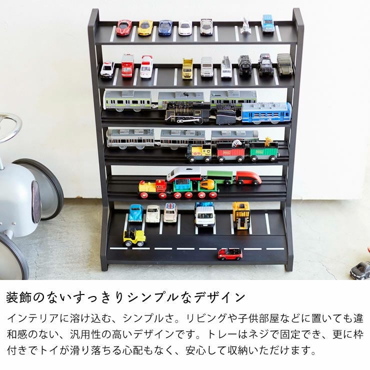 山崎実業ミニカー＆レールトイラック TOWER（タワー）は装飾のないすっきりシンプルなデザイン