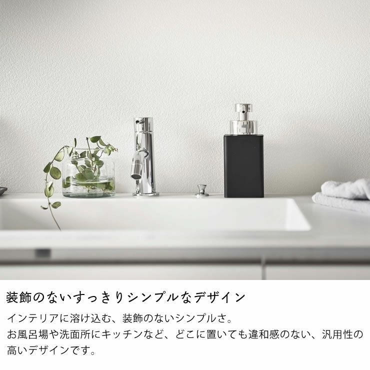 装飾のないすっきりシンプルなデザインの山崎実業詰め替え用ディスペンサー TOWER（タワー） 泡タイプ