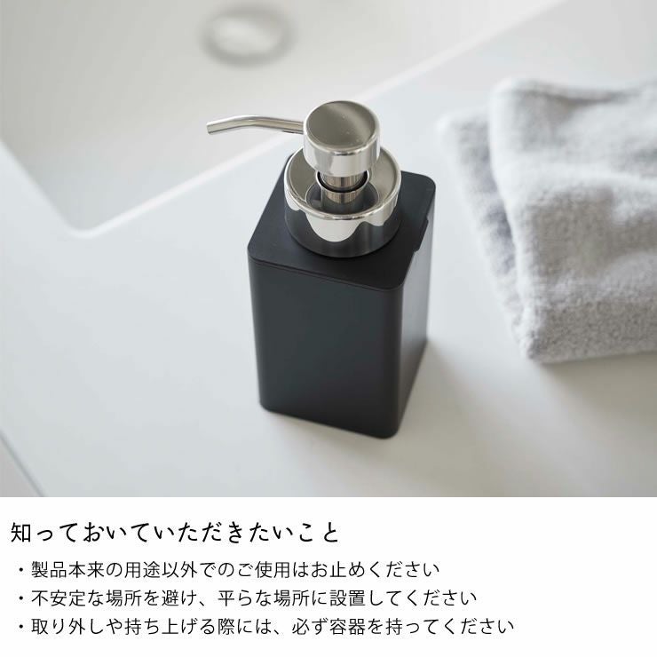 山崎実業詰め替え用ディスペンサー TOWER（タワー） 泡タイプについて知っておいていただきたいこと