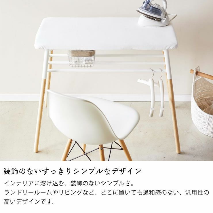 装飾のないすっきりシンプルなデザインの山崎実業出しておける スタンド式 棚付アイロン台 tosca（トスカ）