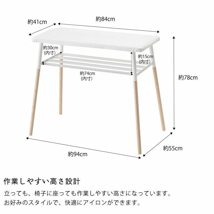 山崎実業出しておける スタンド式 棚付アイロン台 tosca（トスカ）は作業しやすい高さ設計