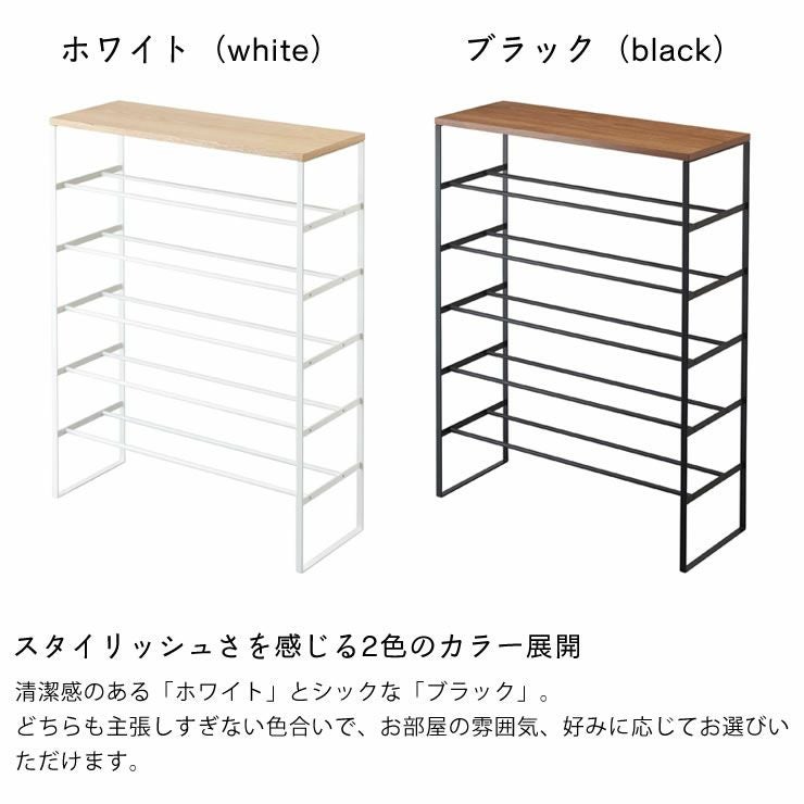 山崎実業天板付きシューズラック TOWER（タワー） 6段はスタイリッシュさを感じる2色のカラー展開