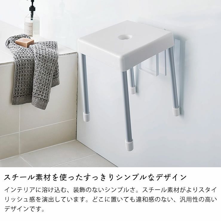 スチール素材を使ったすっきりシンプルなデザインの山崎実業マグネットツーウェイバスルーム風呂椅子ホルダー tower（タワー）