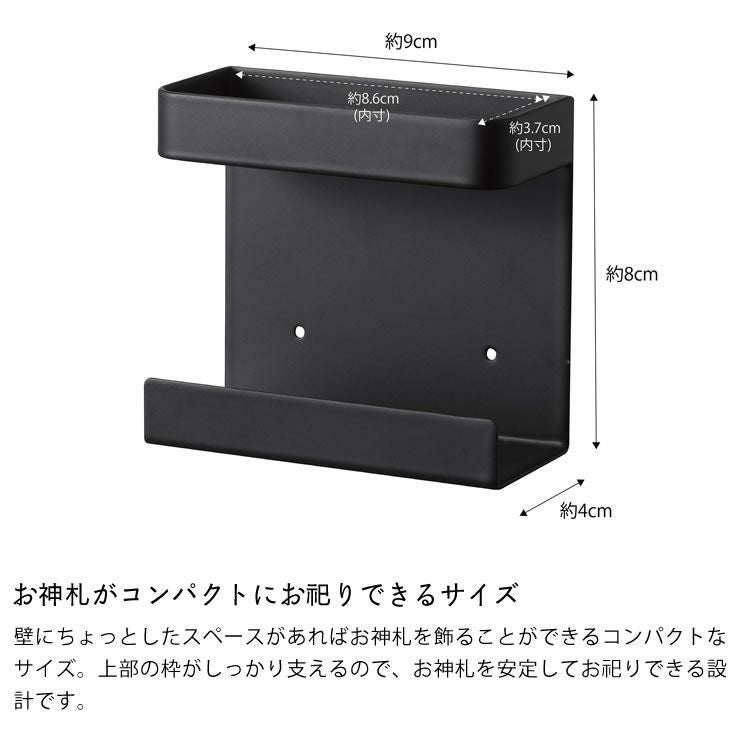 お神札がコンパクトにお祀りできるサイズの山崎実業神札ホルダー　シングル　tower（タワー）