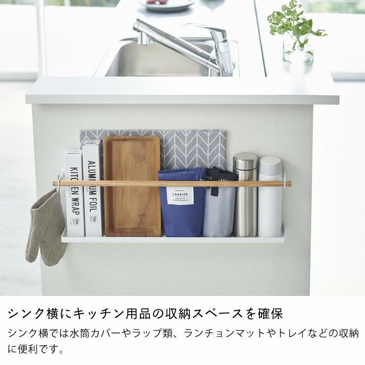 山崎実業（ヤマザキジツギョウ）キッチンカウンター横収納ラック tosca（トスカ）_詳細05