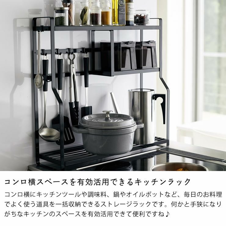 コンロ横スペースを有効活用できるキッチンラック 山崎実業コンロサイドラック tower（タワー）