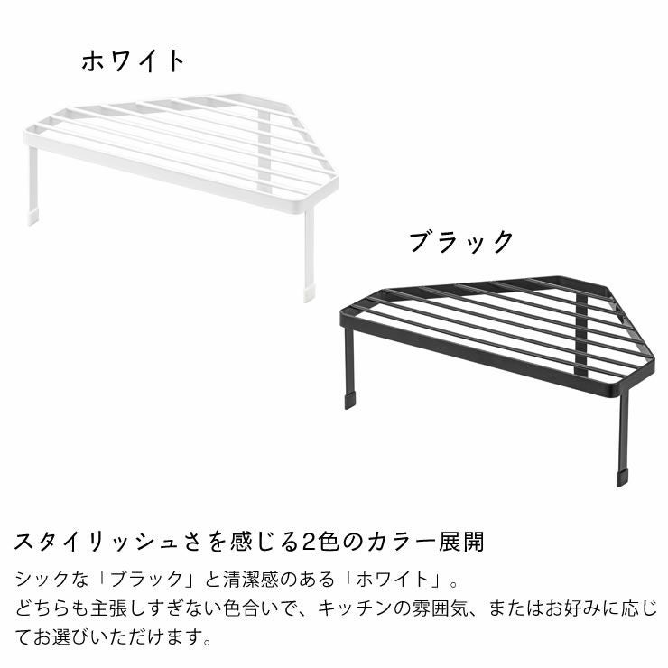 山崎実業排気口カバー上コンロコーナーラック　　tower（タワー）はスタイリッシュさを感じる2色のカラー展開