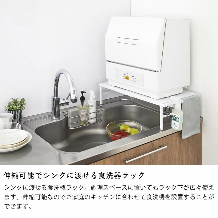 山崎実業（ヤマザキジツギョウ）伸縮食洗機ラック キッチンツール