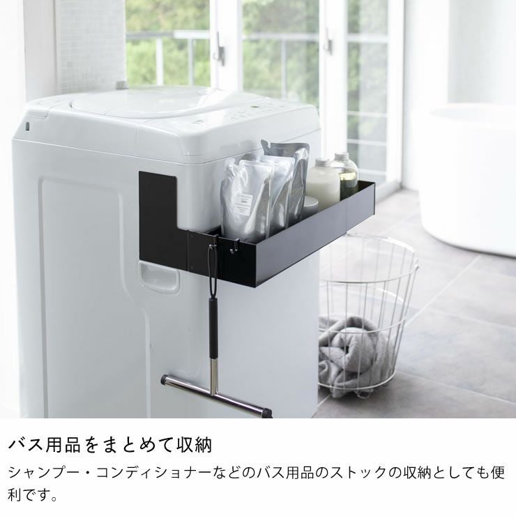 山崎実業（ヤマザキジツギョウ）マグネット伸縮洗濯機ラ ランドリー