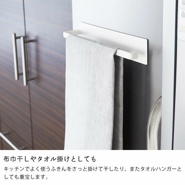 山崎実業マグネットキッチンペーパーホルダー tower（タワー） ワイドは布巾干しやタオル掛けとしても重宝します