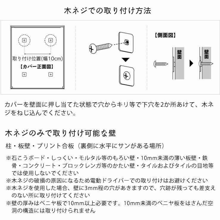 山崎実業ウォールトイレポット＆収納ケース tower（タワー）の木ネジでの取り付け方法