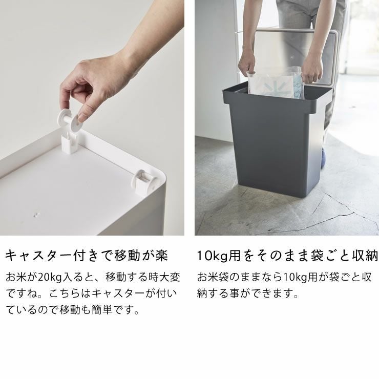 山崎実業密閉米びつ tower（タワー） 20kg 計量カップ付きはキャスター付きで移動が楽!10kg用をそのまま袋ごと収納