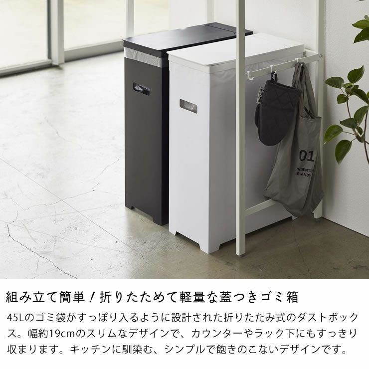 組み立て簡単!折りたためて軽量な蓋つきゴミ箱!山崎実業スリム蓋付きゴミ箱　tower（タワー）　2個組