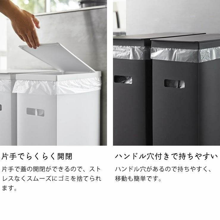 片手でらくらく開閉!ハンドル穴付きで持ちやすい山崎実業スリム蓋付きゴミ箱　tower（タワー）　2個組