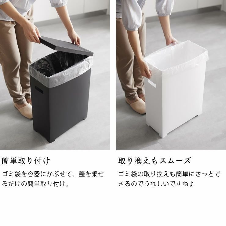 山崎実業スリム蓋付きゴミ箱　tower（タワー）　2個組は簡単取り付けで取り換えもスムーズ