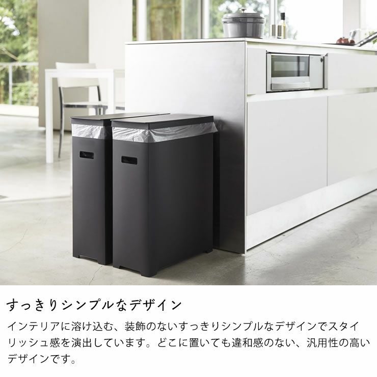 すっきりシンプルなデザインの山崎実業スリム蓋付きゴミ箱　tower（タワー）　2個組