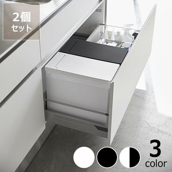 折りたためてアウトドアにも最適！山崎実業シンク下蓋付きゴミ箱　tower（タワー）　2個組