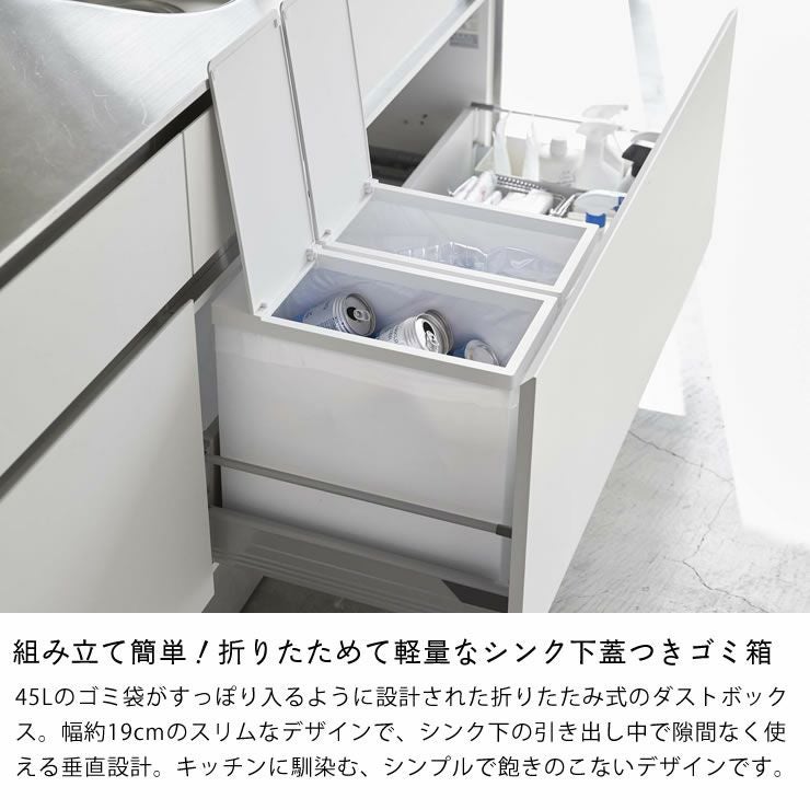 組み立て簡単!折りたためて軽量なシンク下蓋つきゴミ箱!山崎実業シンク下蓋付きゴミ箱　tower（タワー）　2個組