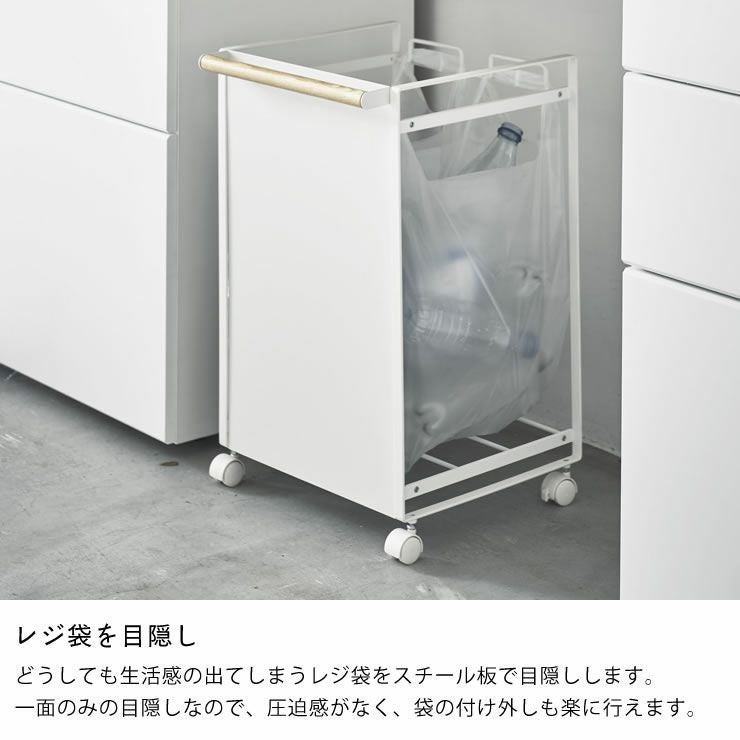 レジ袋を目隠し!山崎実業目隠し分別ダストワゴン　tosca（トスカ）　2分別