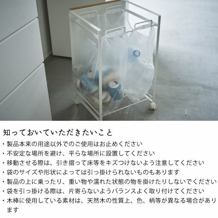 山崎実業目隠し分別ダストワゴン　tosca（トスカ）　2分別について知っておいていただきたいこと