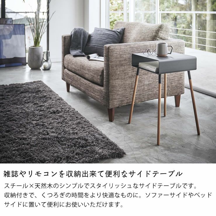 山崎実業（ヤマザキジツギョウ）収納付きサイドテーブル サイド