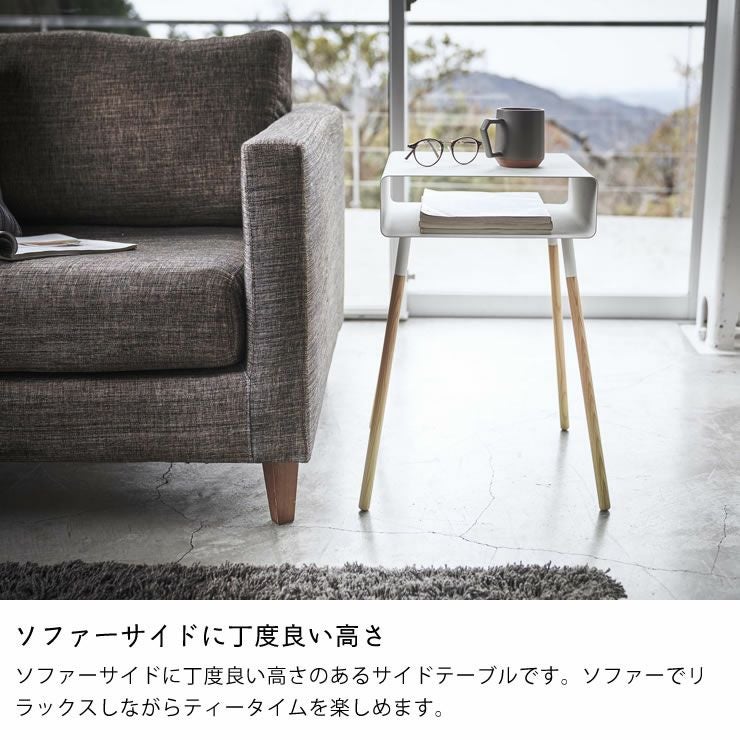 山崎実業（ヤマザキジツギョウ）収納付きサイドテーブル サイド