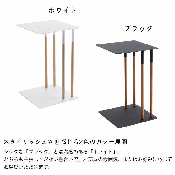 山崎実業差し込みサイドテーブル　plain（プレーン）はスタイリッシュさを感じる2色のカラー展開