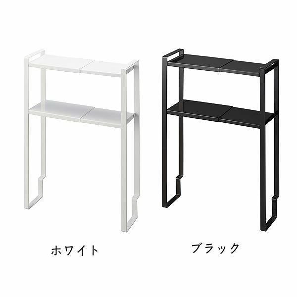 シックな「ブラック」と清潔感のある「ホワイト」の山崎実業トイレキャビネット中　伸縮ラック2段　tower（タワー）