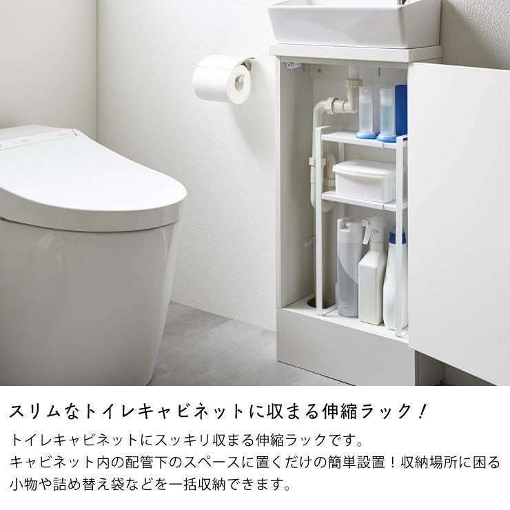 スリムなトイレキャビネットに収まる伸縮ラック!山崎実業トイレキャビネット中　伸縮ラック2段　tower（タワー）