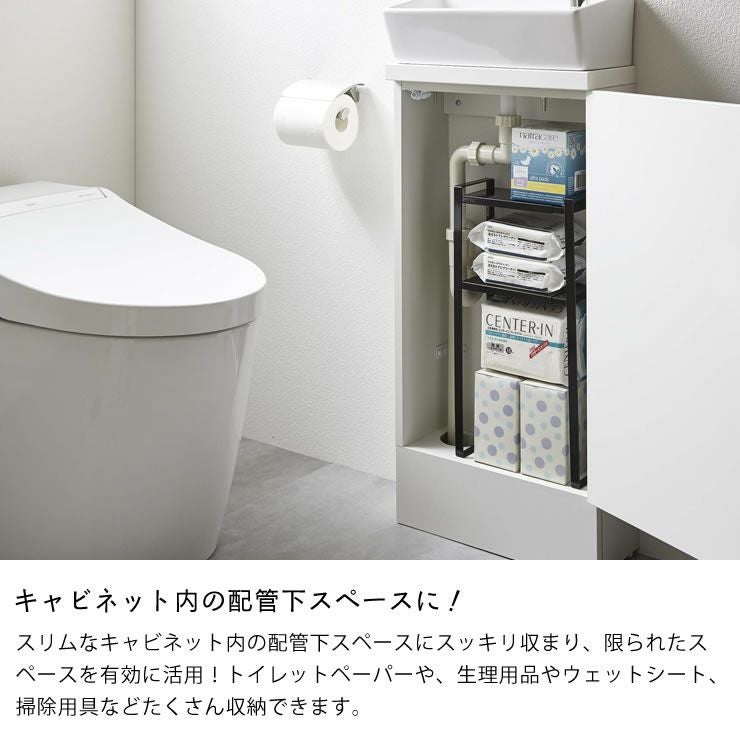 キャビネット内の配管下スペースに!山崎実業トイレキャビネット中　伸縮ラック2段　tower（タワー）