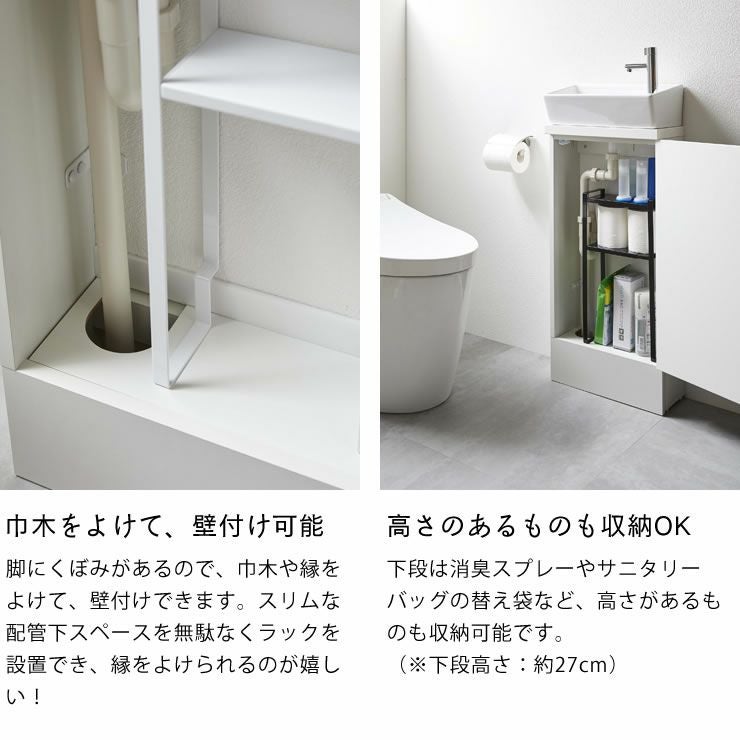 山崎実業トイレキャビネット中　伸縮ラック2段　tower（タワー）は巾木をよけて壁付け可能で高さのあるものも収納OK