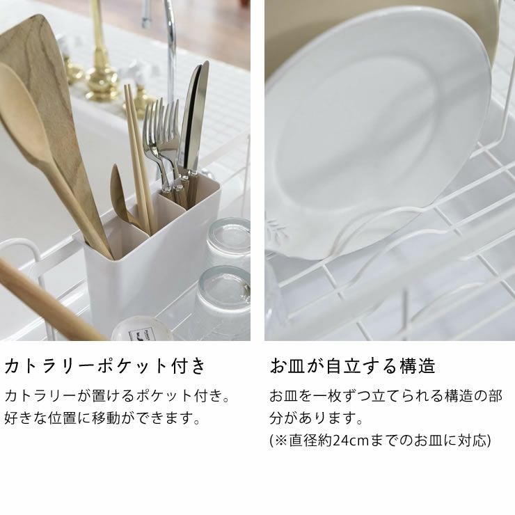 山崎実業水切りバスケット　tosca（トスカ）はカトラリーポケット付きでお皿が自立する構造