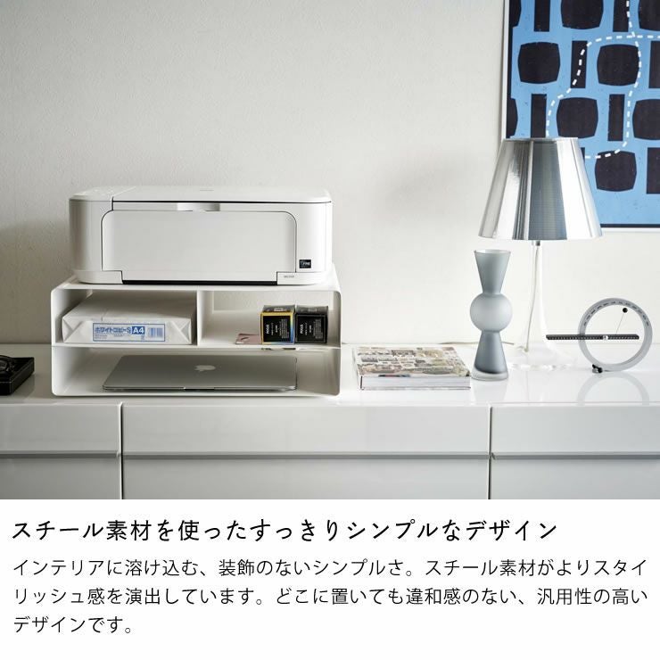 スチール素材を使ったすっきりシンプルなデザインの山崎実業ツーウェイプリンター収納ラック　tower（タワー）