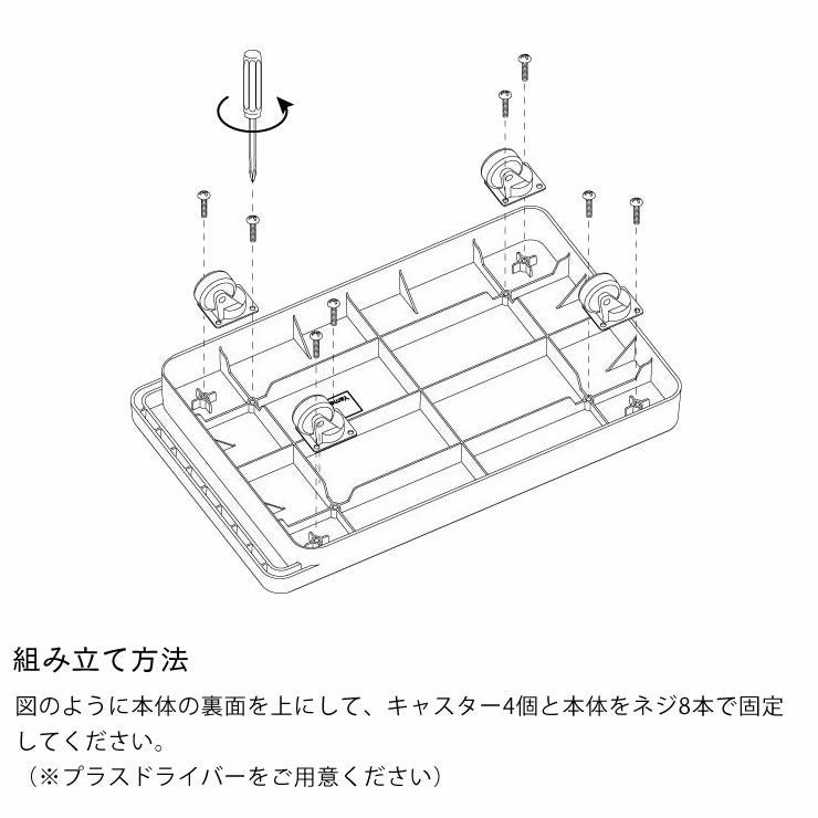 山崎実業台車　tower（タワー）の組み立て方法