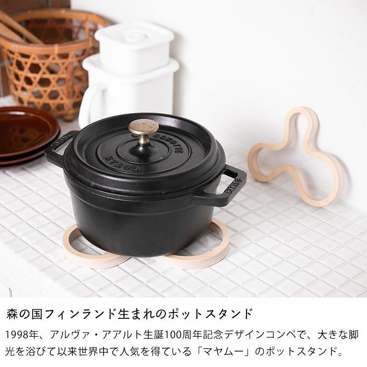 majamoo（マヤムー） 白樺のポットス テーブルウェア｜テーブルウェア