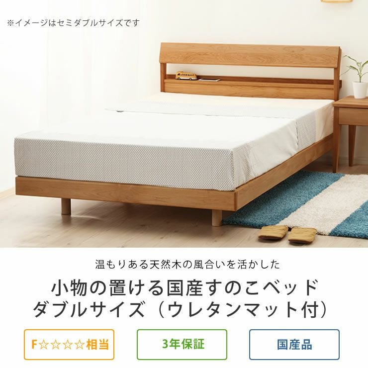 小物が置ける便利な宮付アルダー材の木製すのこベッド ダブルサイズ 低・高反発3層マット付_詳細04