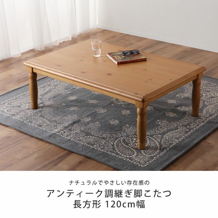 こたつ・ローテーブル・テーブル1200㎜×800㎜×410㎜ 【公式通販】