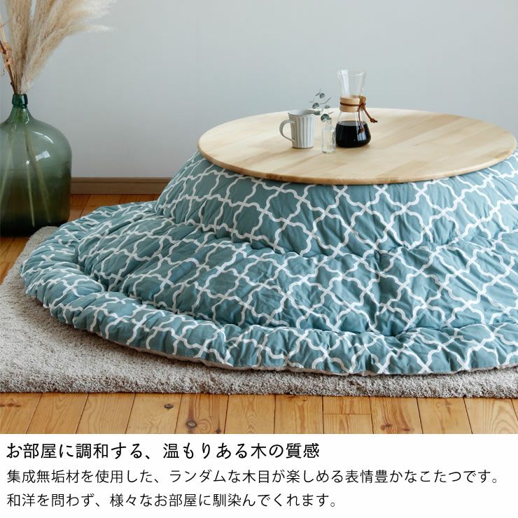 家具調コタツ・こたつ円形 90cm こたつテーブル（円形・楕円形
