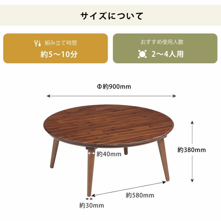 家具調コタツ・こたつ円形 90cm こたつテーブル（円形・楕円形